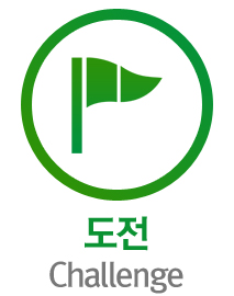 도전